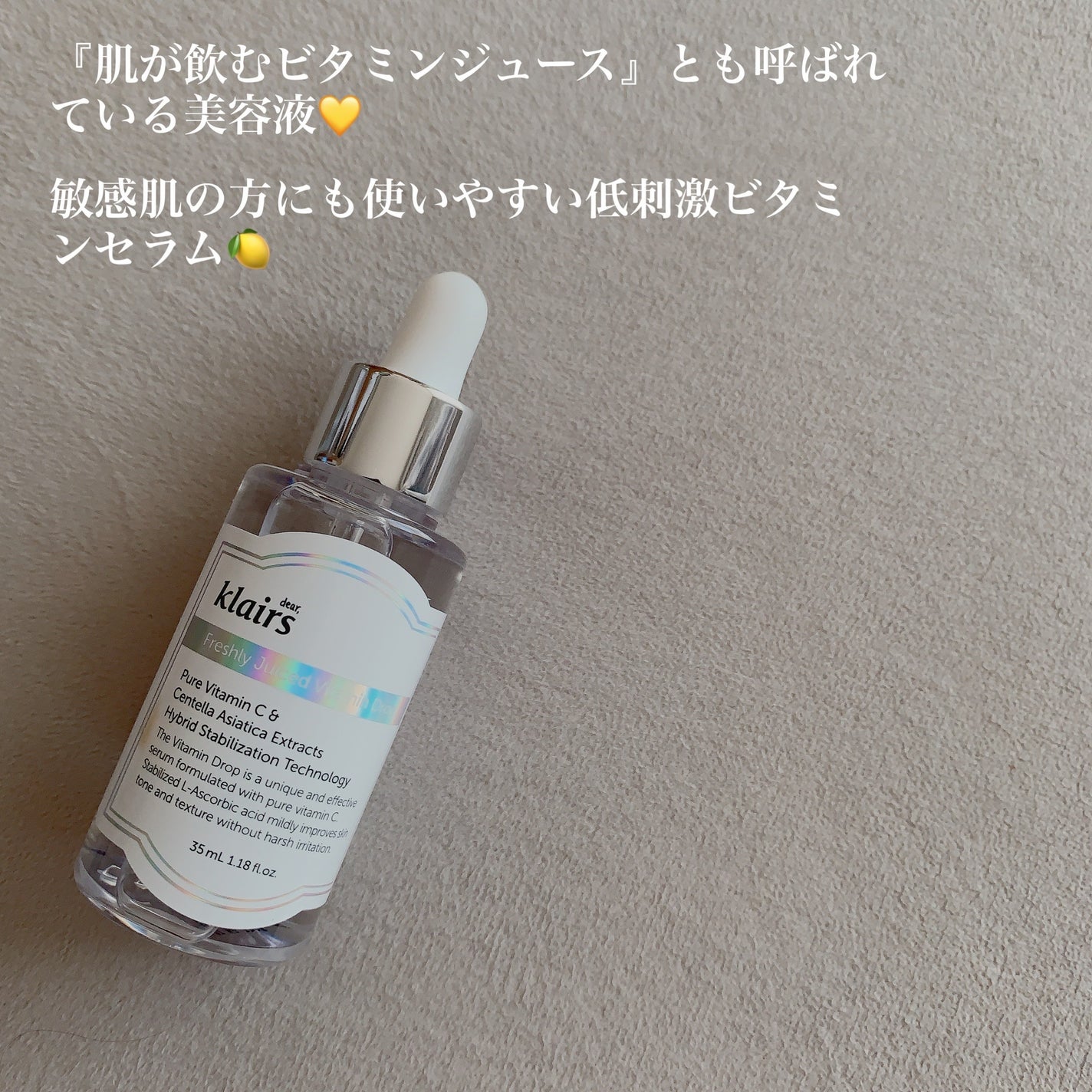 フレッシュリージュースドビタミンドロップ(35ml)/Klairs/美容液を使ったクチコミ(2枚目)