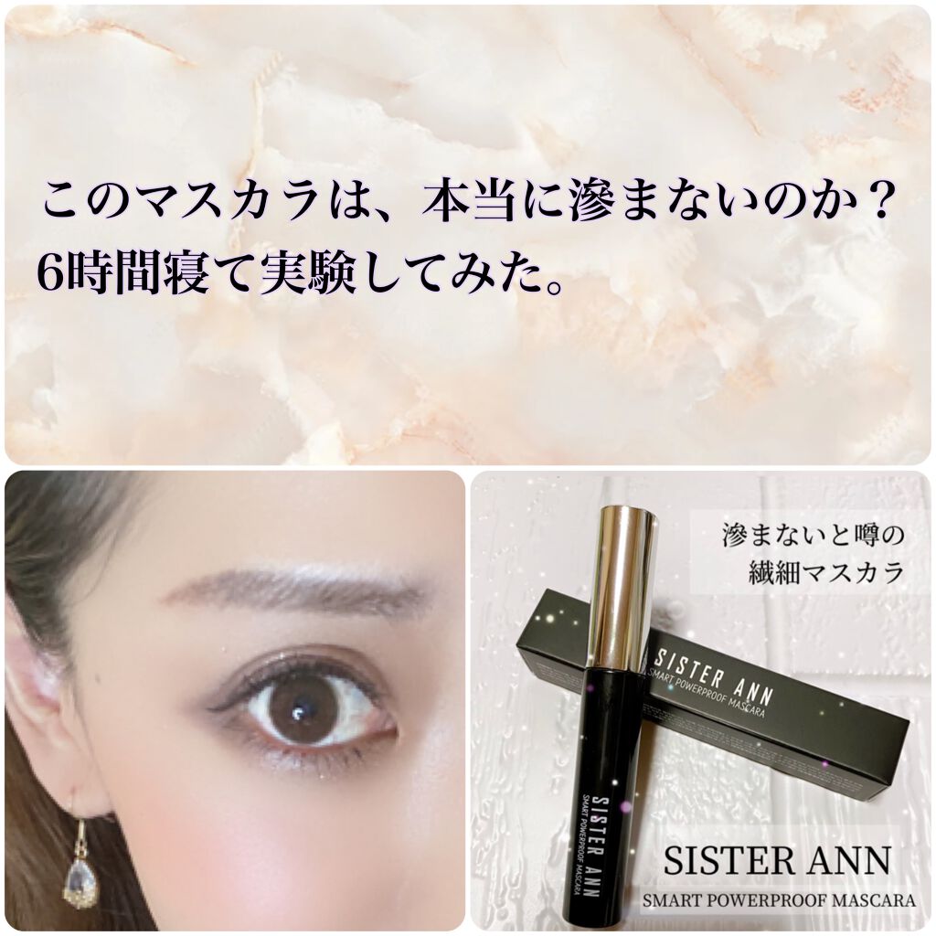 スマートウォータープルーフマスカラ 01 ブラックマスカラ/SISTER ANN/マスカラを使ったクチコミ（1枚目）