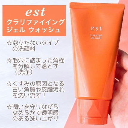 クラリファイイング クレンジング ミルク/est/ミルククレンジングを使ったクチコミ(4枚目)