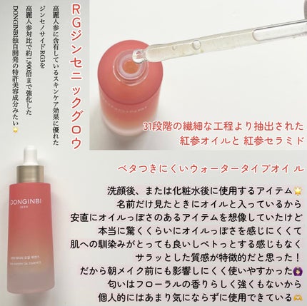 1899 ウォータリー オイルエッセンス/Donginbi(ドンインビ/韓国)/美容液を使ったクチコミ(2枚目)