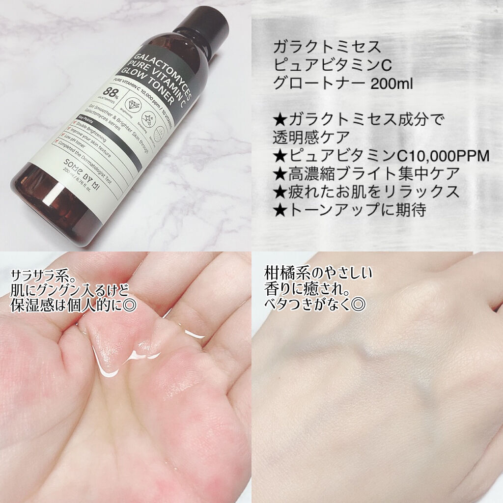 ガラクトミセスピュアビタミンCグロートナー/SOME BY MI/化粧水を使ったクチコミ（2枚目）