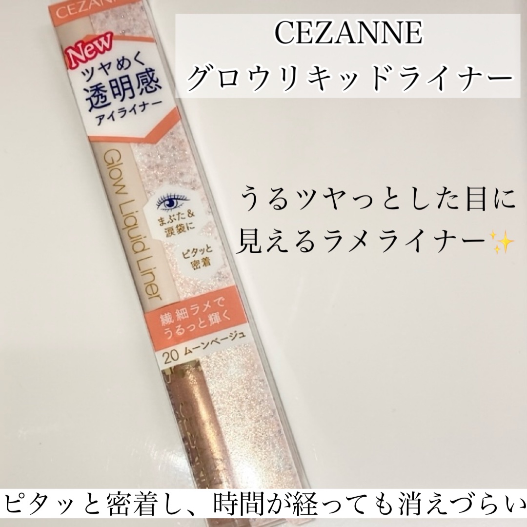 グロウリキッドライナー 20 ムーンベージュ/CEZANNE/リキッドアイライナーを使ったクチコミ（2枚目）