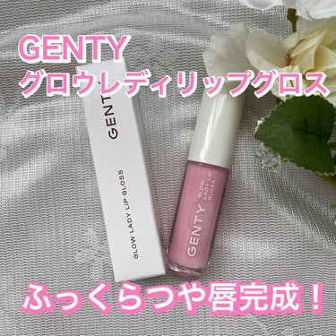 グロウ レディ リップ グロス/GENTY/リップグロスを使ったクチコミ（1枚目）