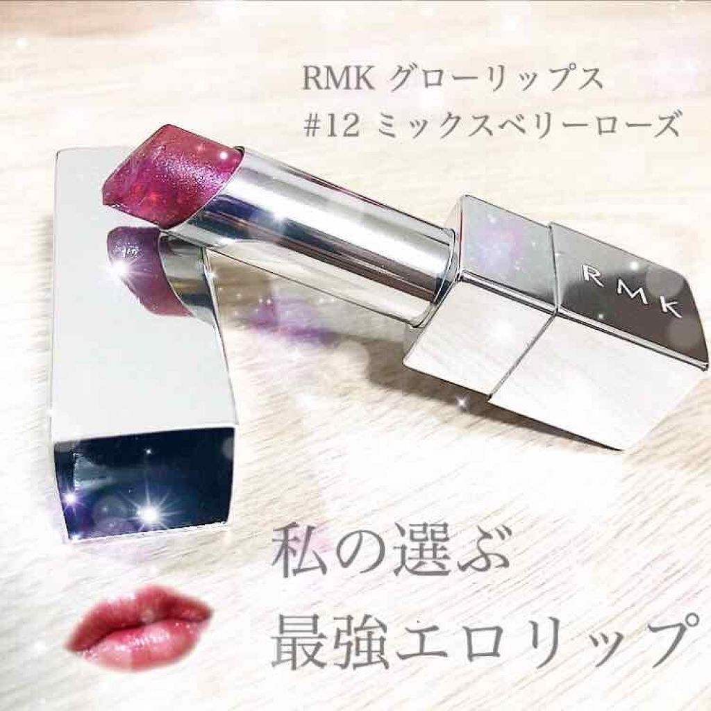 イレジスティブル グローリップス/RMK/口紅を使ったクチコミ(1枚目)