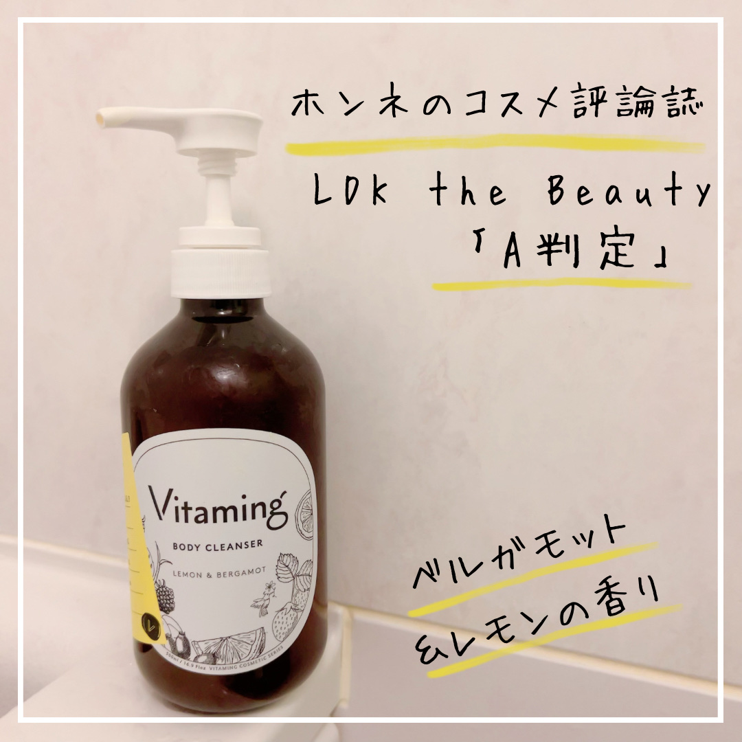リフレッシングボディソープ(レモン＆ベルガモットの香り)/Vitaming/ボディソープを使ったクチコミ（2枚目）