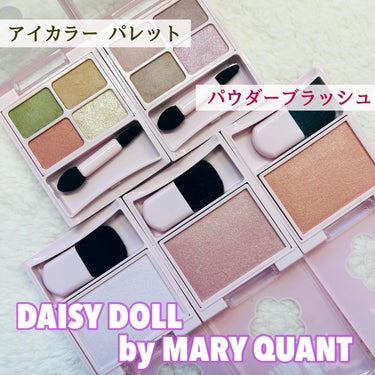 🌺DAISY DOLL by MARY QUANT🌺

アイカラーパレット　¥1,430
パウダーブラッシュ　¥1,430

.・*・.・*・.・*・.・*・.・*・.・*・.・*・.・*・.

プレゼ