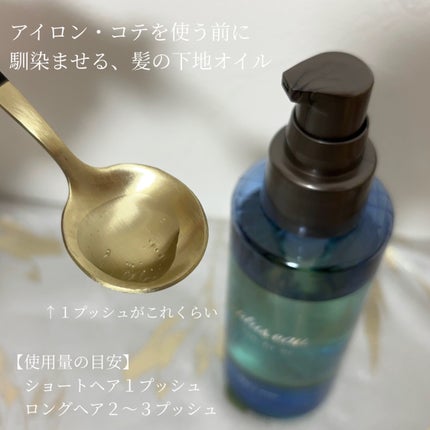 カールフィックスオイル/plus eau/ヘアオイルを使ったクチコミ(2枚目)