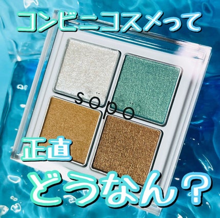 アイパレット/sopo/アイシャドウパレットを使ったクチコミ(1枚目)
