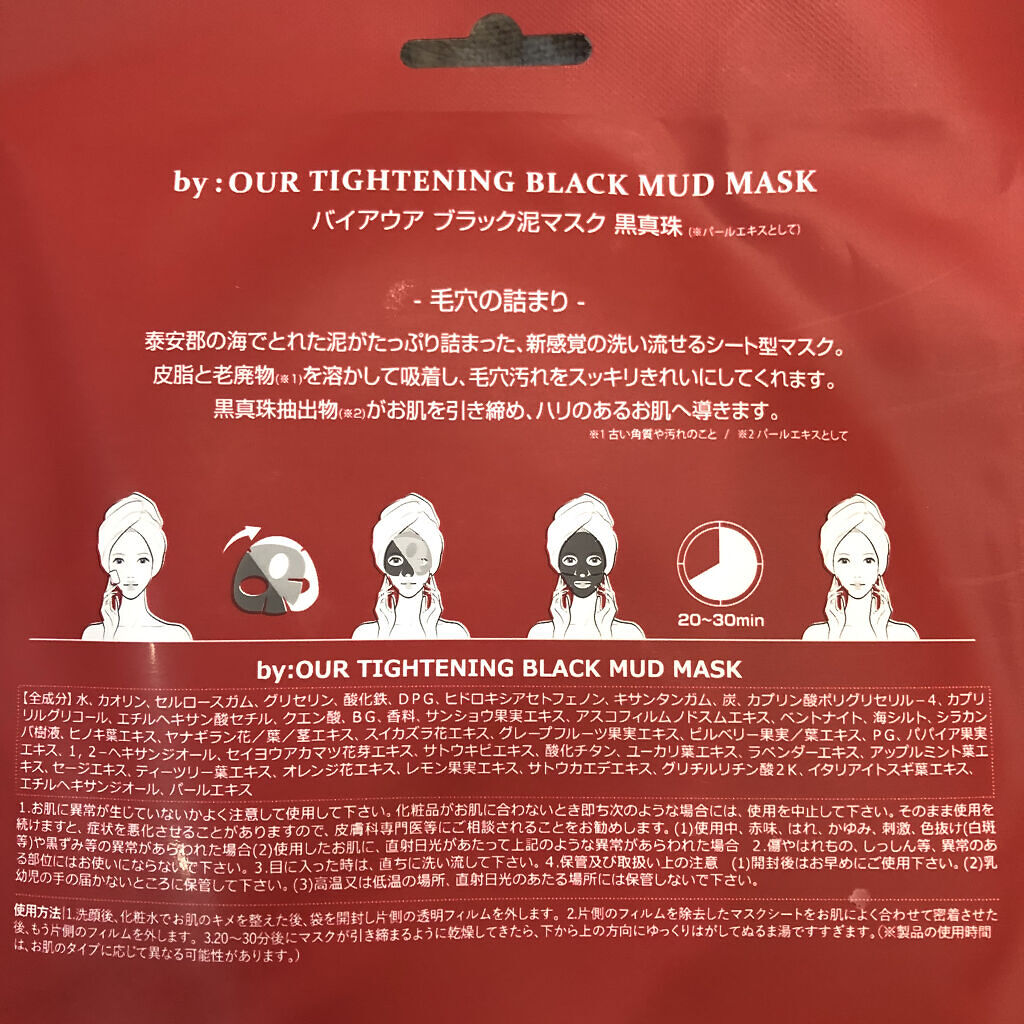 タイトニングブラック マッドマスク/by : OUR/シートマスク・パックを使ったクチコミ（2枚目）