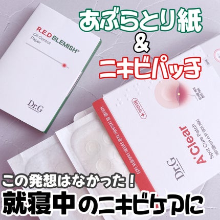 ドクタージー オイルコントロールペーパー/Dr.G/あぶらとり紙を使ったクチコミ(1枚目)