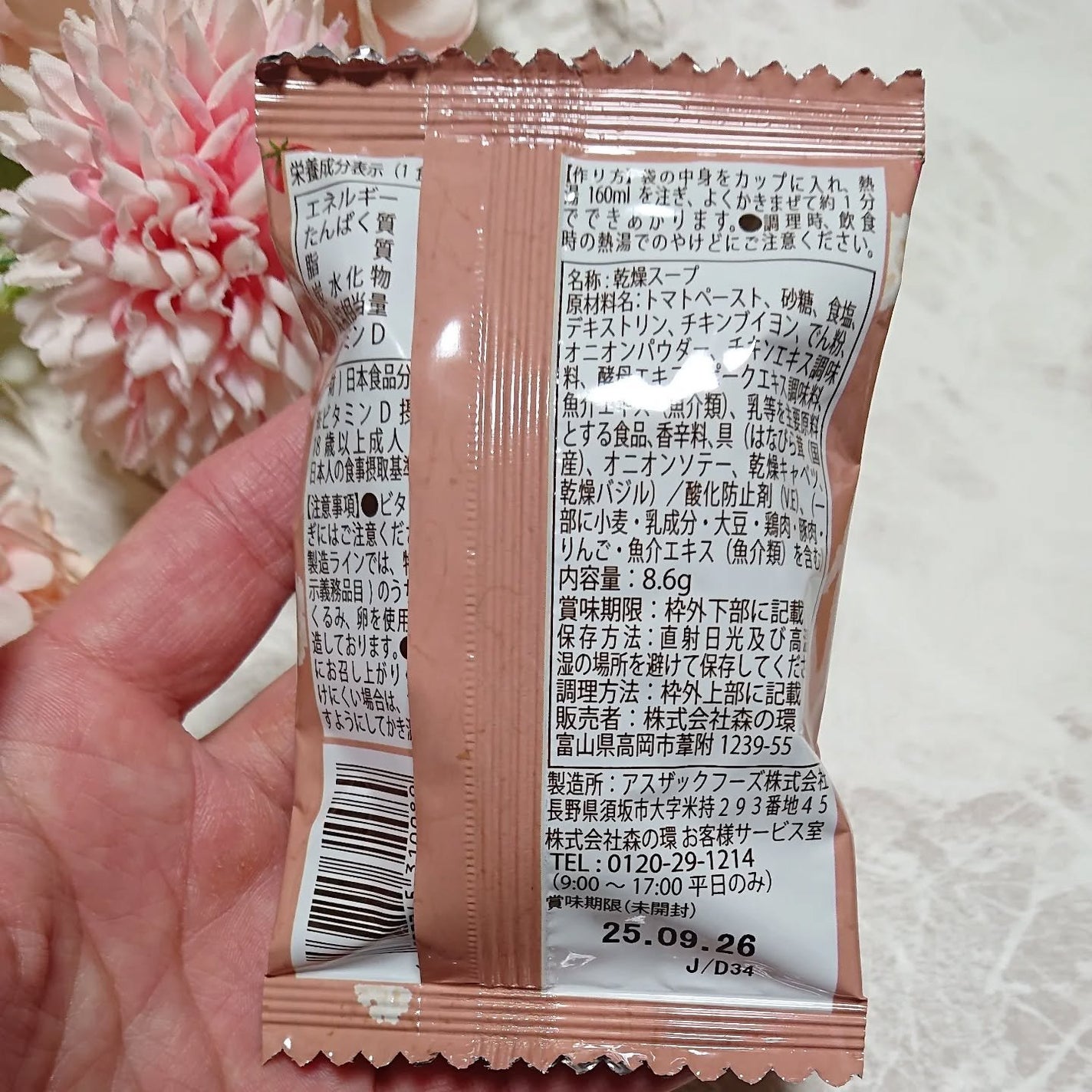 ir_uuy on LIPS 「株式会社森の環様より花びら茸とキャベツのトマトスープお試しセッ..」(3枚目)