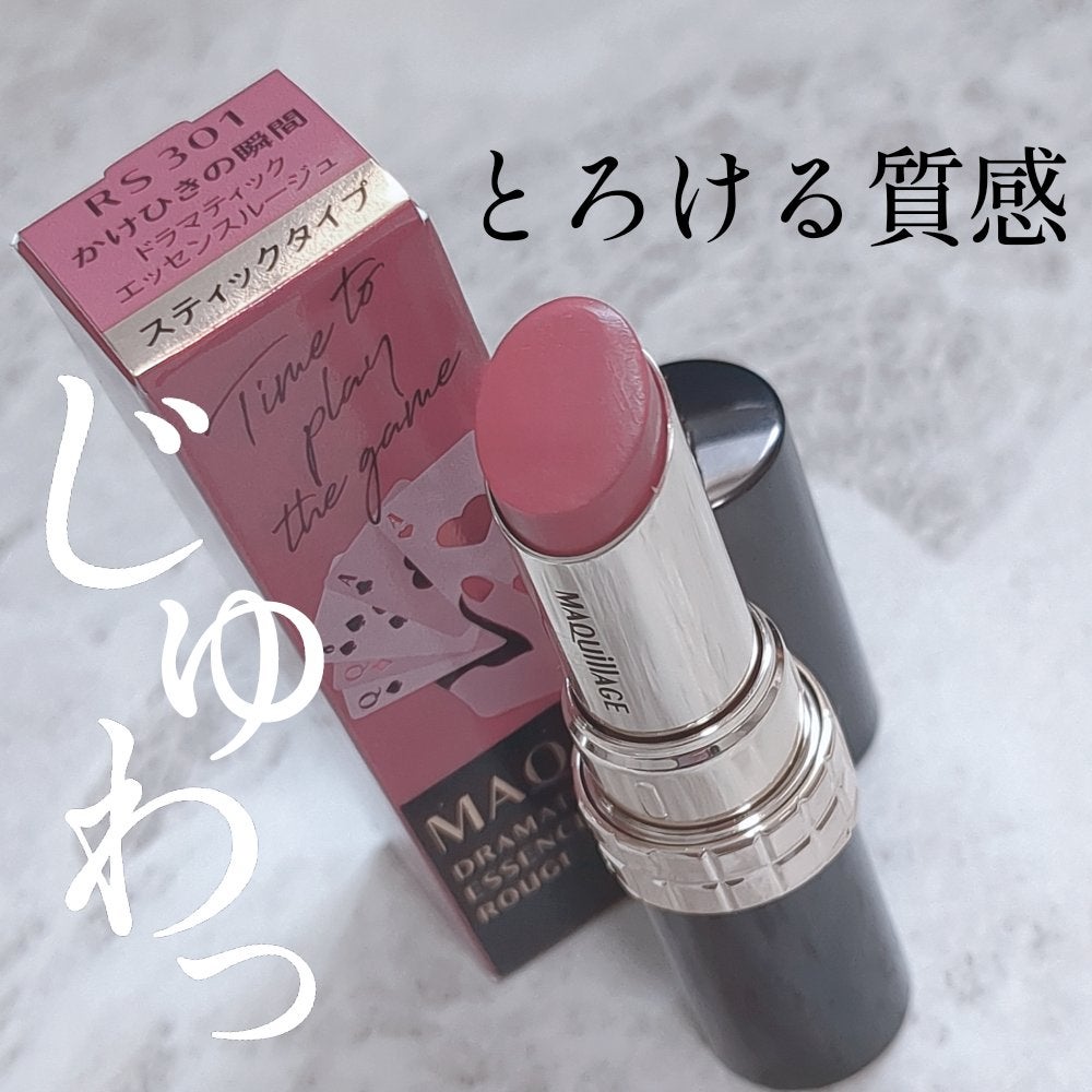ドラマティックエッセンスルージュ/マキアージュ/口紅を使ったクチコミ(1枚目)