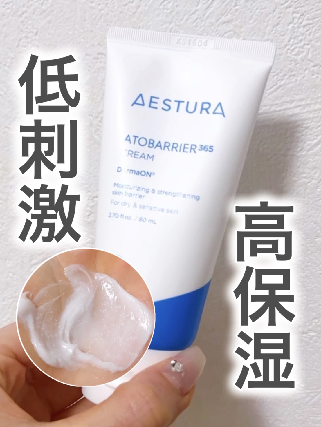 アトバリア365クリーム/AESTURA/フェイスクリームを使ったクチコミ（1枚目）