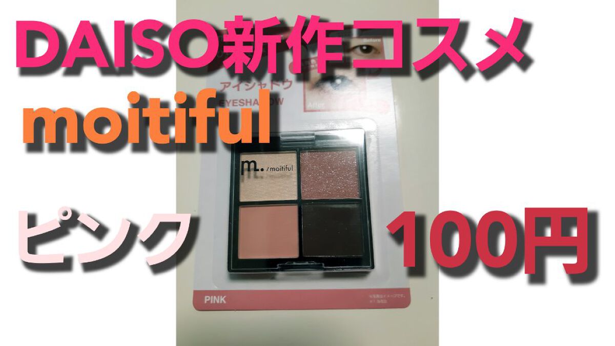 MFL アイシャドウ/moitiful/アイシャドウパレットを使ったクチコミ(1枚目)