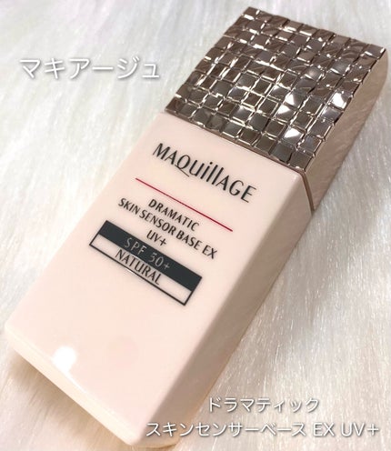 ドラマティックスキンセンサーベース EX UV+/マキアージュ/化粧下地を使ったクチコミ(1枚目)