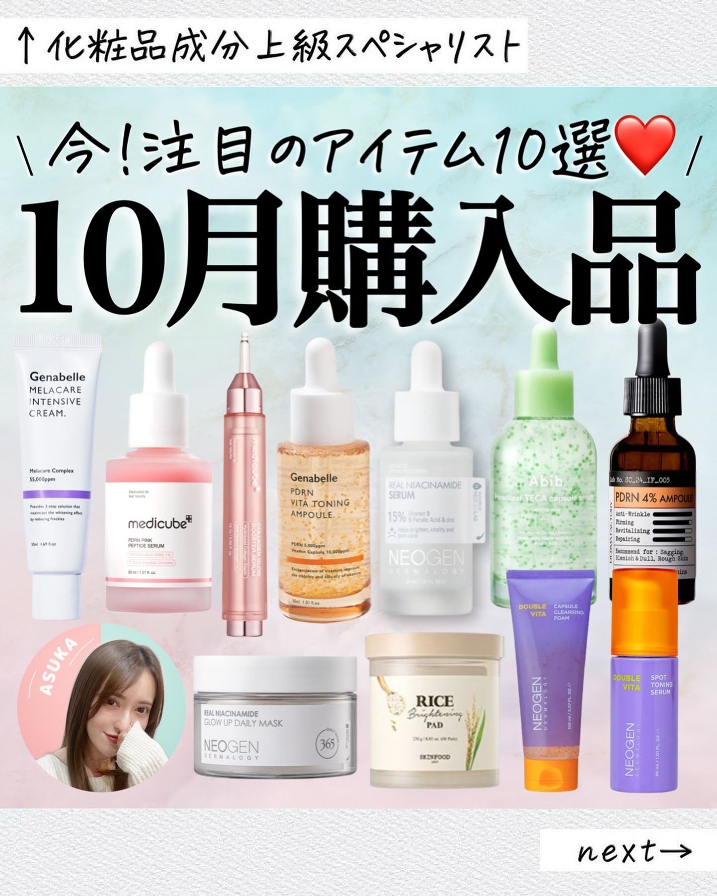 アスカ on LIPS 「最近の購入品10選🛍️/今月🍂ここまでのスキンケア購入総額は2..」(1枚目)