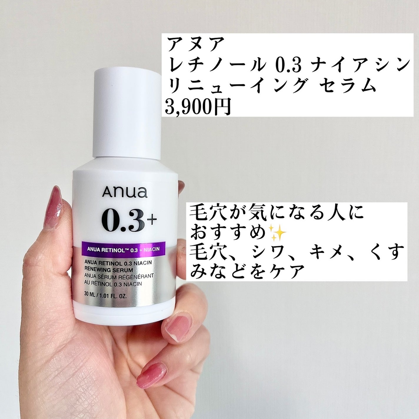 レチノール0.3 ナイアシンリニューイングセラム/Anua/美容液を使ったクチコミ(2枚目)