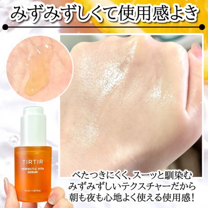 パーフェクトCビタセラム/TIRTIR(ティルティル)/美容液を使ったクチコミ(4枚目)