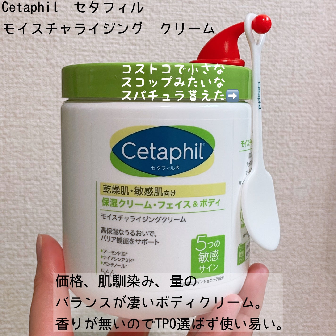 モイスチャライジング クリーム/セタフィル/ボディクリームを使ったクチコミ(3枚目)