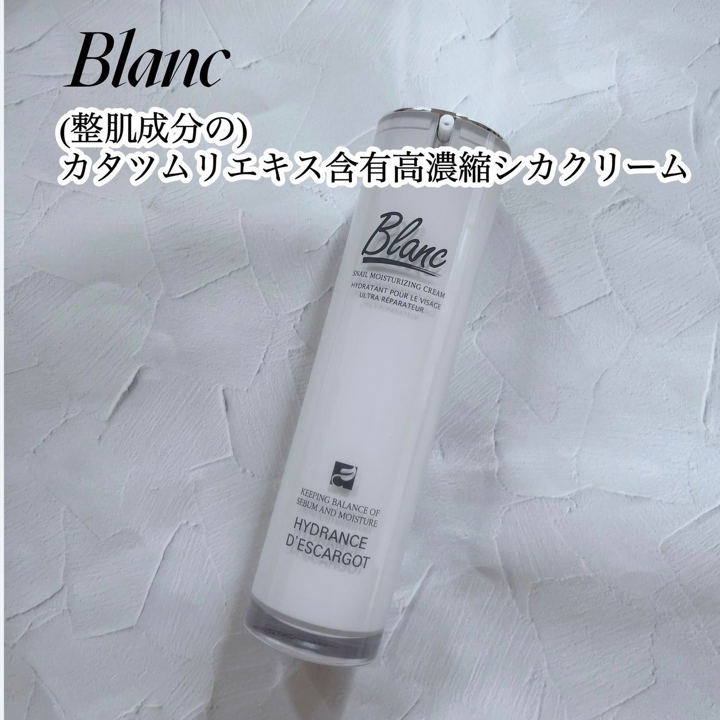 マジックカタツムリクリーム/ブラン/フェイスクリームを使ったクチコミ(2枚目)