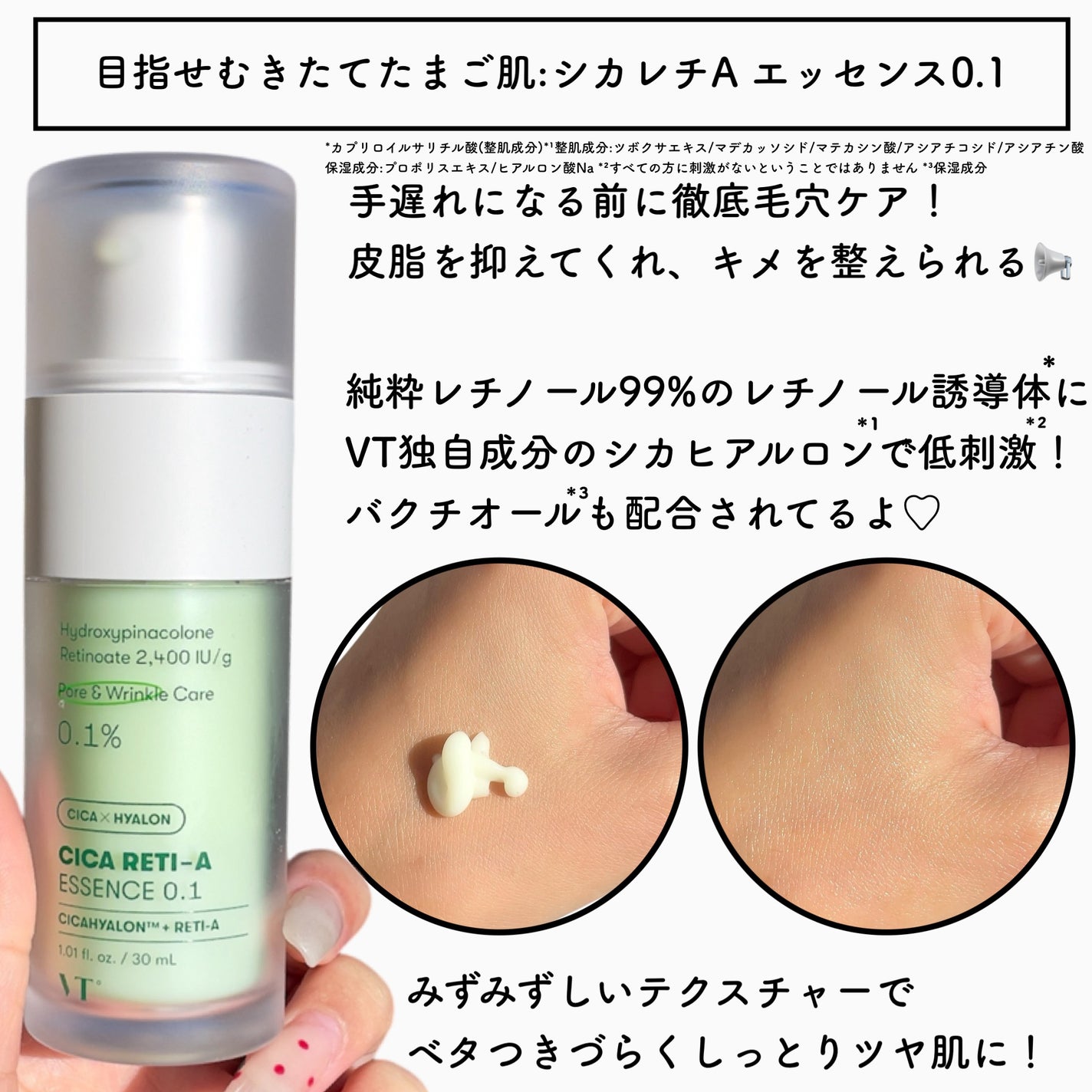 シカレチA エッセンス0.1/VT/美容液を使ったクチコミ(8枚目)