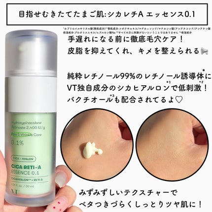 シカレチA エッセンス0.1/VT/美容液を使ったクチコミ(8枚目)