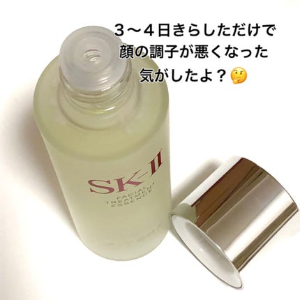 フェイシャル トリートメント エッセンス/SK-II/化粧水を使ったクチコミ(3枚目)