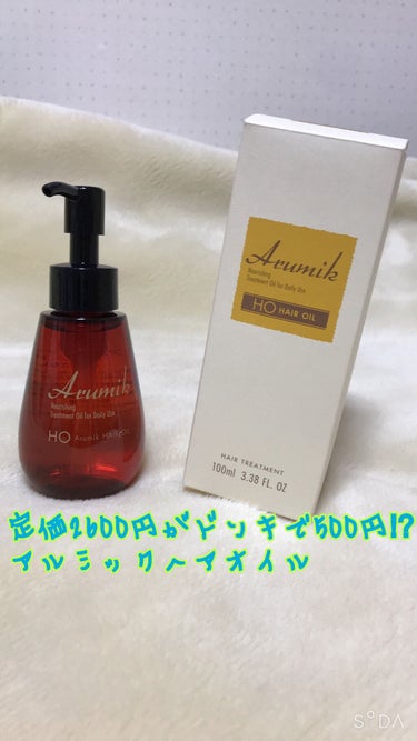 アルミック ヘアオイル/ABL/ヘアオイルを使ったクチコミ（1枚目）