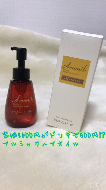 アルミック ヘアオイル/ABL/ヘアオイルを使ったクチコミ(1枚目)