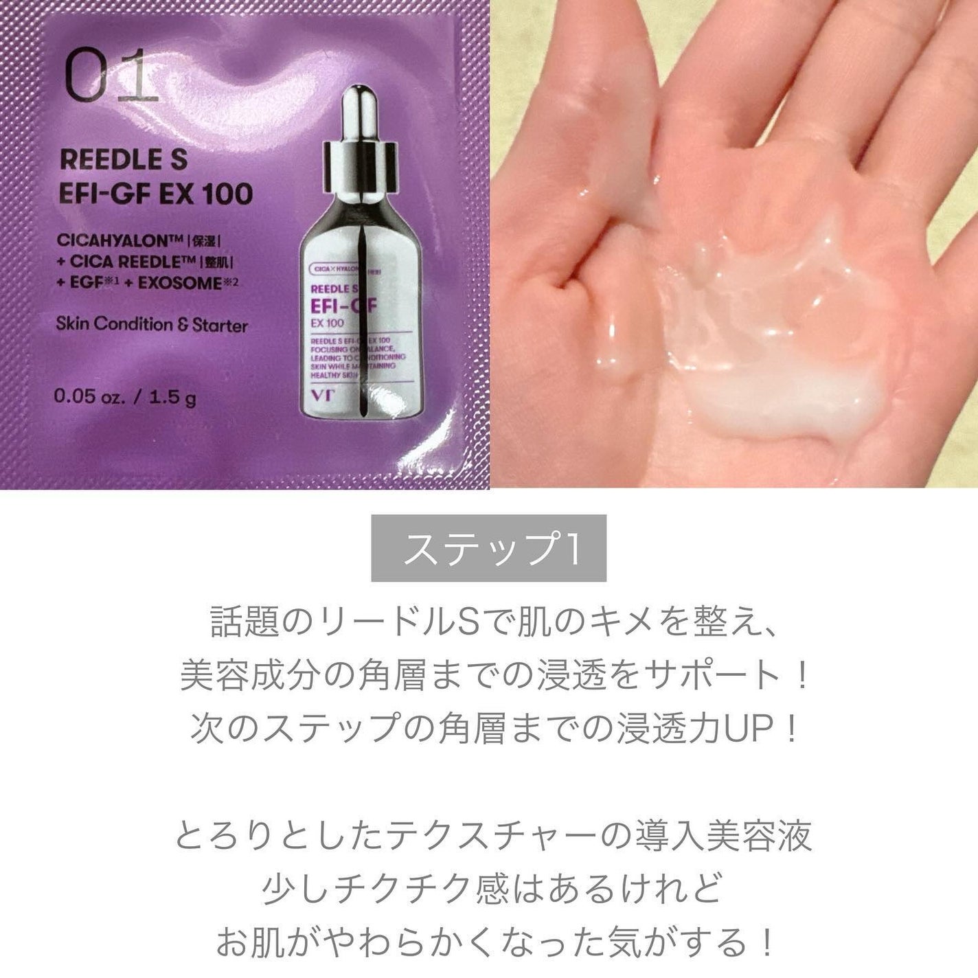 リードルS EFI-GF EX オールインワン3ステップマスク/VT/シートマスク・パックを使ったクチコミ(3枚目)