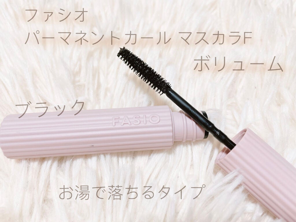 パーマネントカール マスカラ F(ボリューム)/FASIO/マスカラを使ったクチコミ(3枚目)