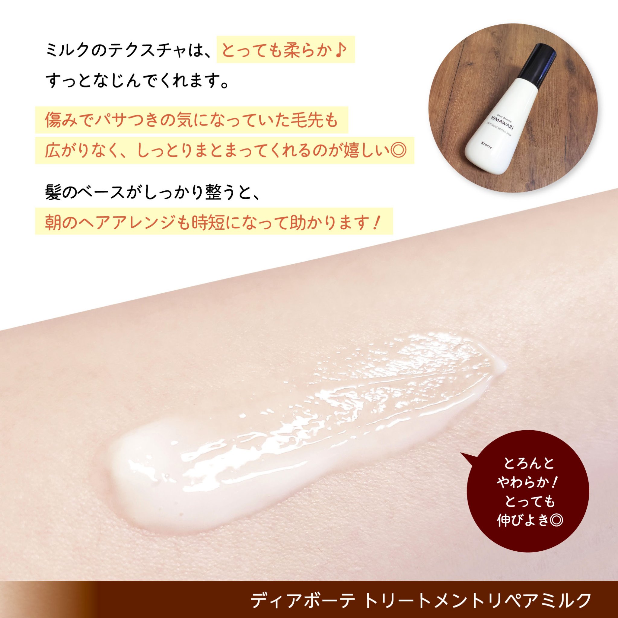 トリートメントリペアミルク/ディアボーテ/ヘアミルクを使ったクチコミ（3枚目）