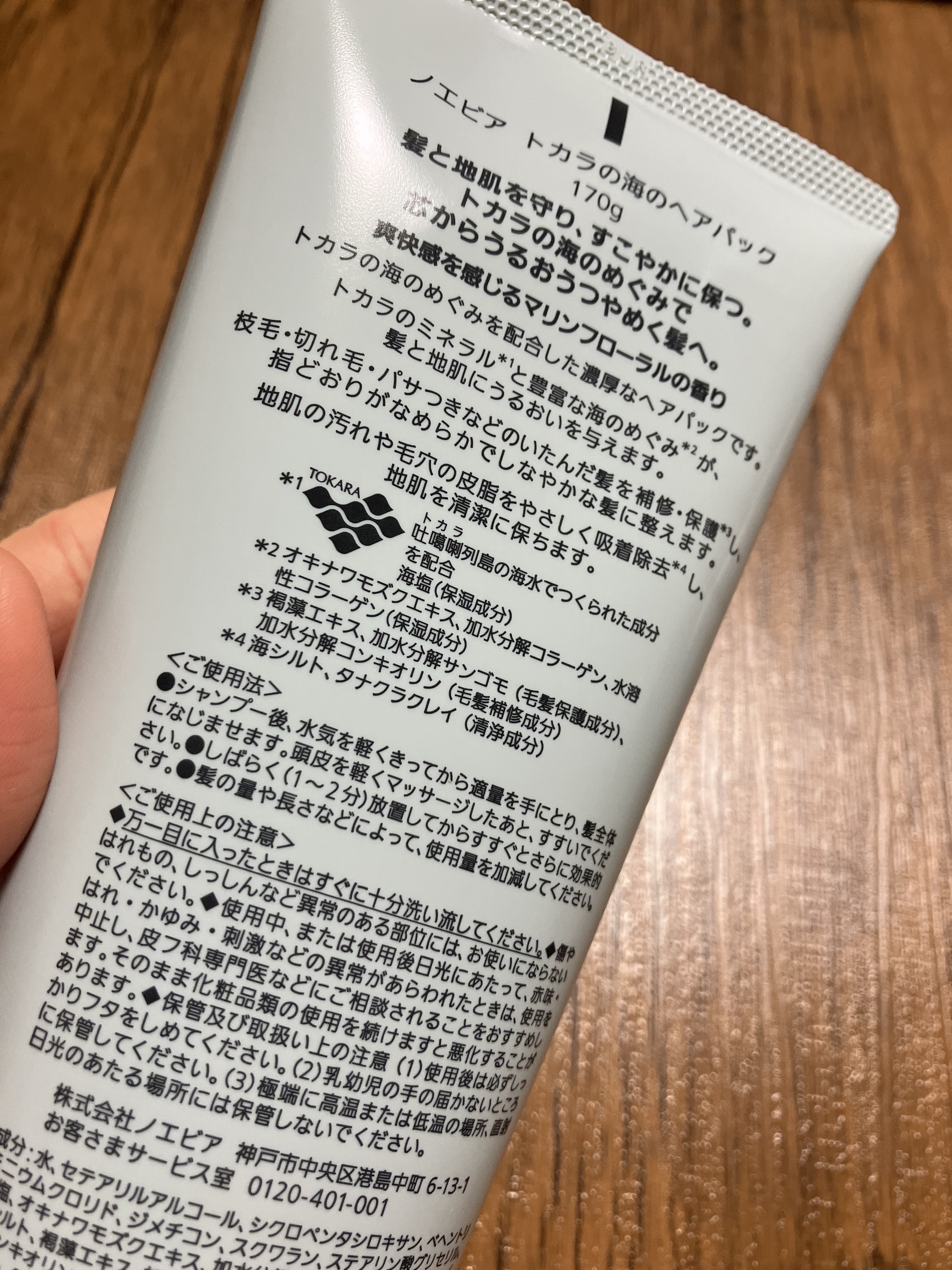 トカラの海のヘアパック/ノエビア/ヘアマスク・ヘアパックを使ったクチコミ（3枚目）