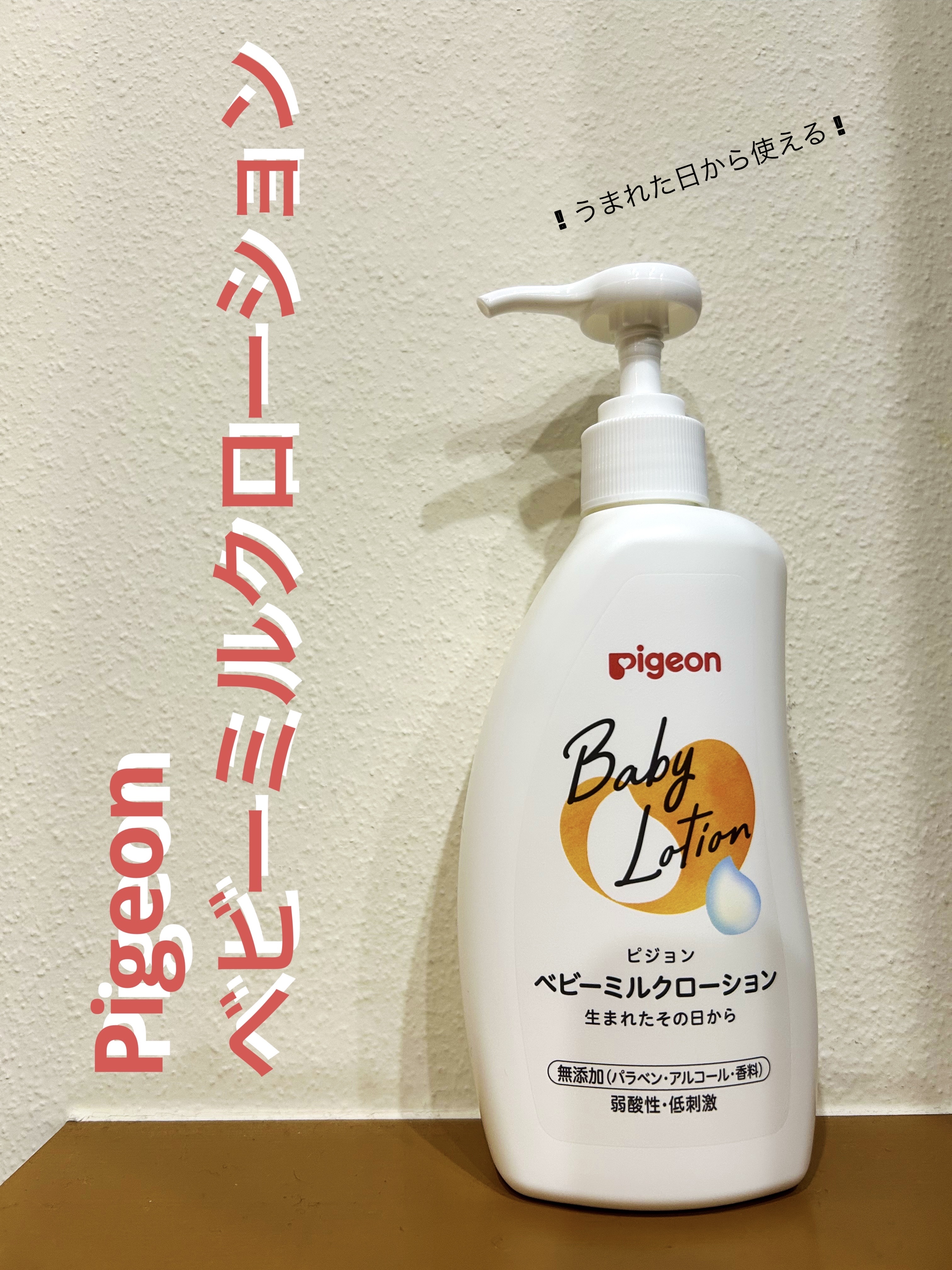 ベビーミルクローション/ピジョン/ボディミルクを使ったクチコミ（1枚目）