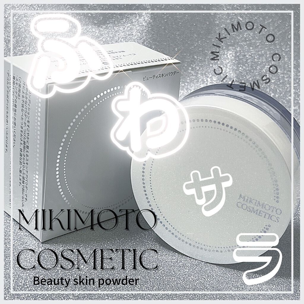 ビューティスキンパウダー/ミキモト コスメティックス/ルースパウダーを使ったクチコミ(1枚目)