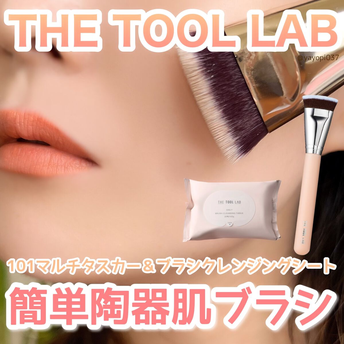 101マルチタスカー/THE TOOL LAB/メイクブラシを使ったクチコミ（1枚目）