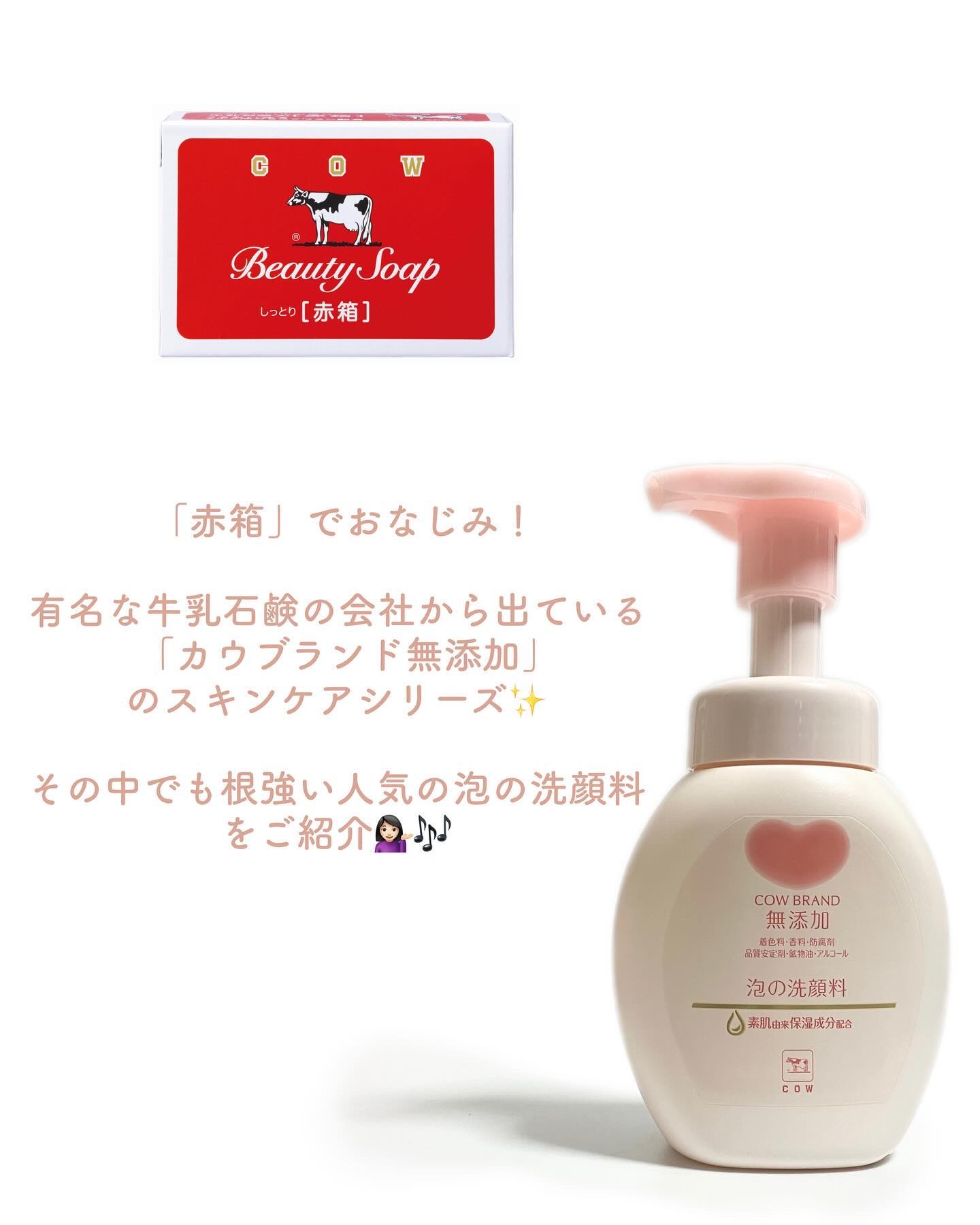 泡の洗顔料/カウブランド無添加/泡洗顔を使ったクチコミ（2枚目）