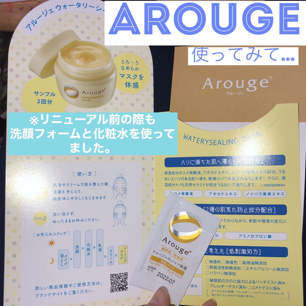 ウォータリーシーリングマスク/アルージェ/フェイスクリームを使ったクチコミ（1枚目）