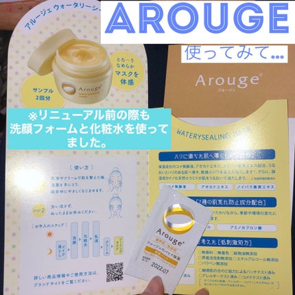 ウォータリーシーリングマスク/アルージェ/フェイスクリームを使ったクチコミ(1枚目)