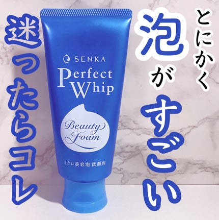 パーフェクトホイップa/SENKA(専科)/洗顔フォームを使ったクチコミ(1枚目)