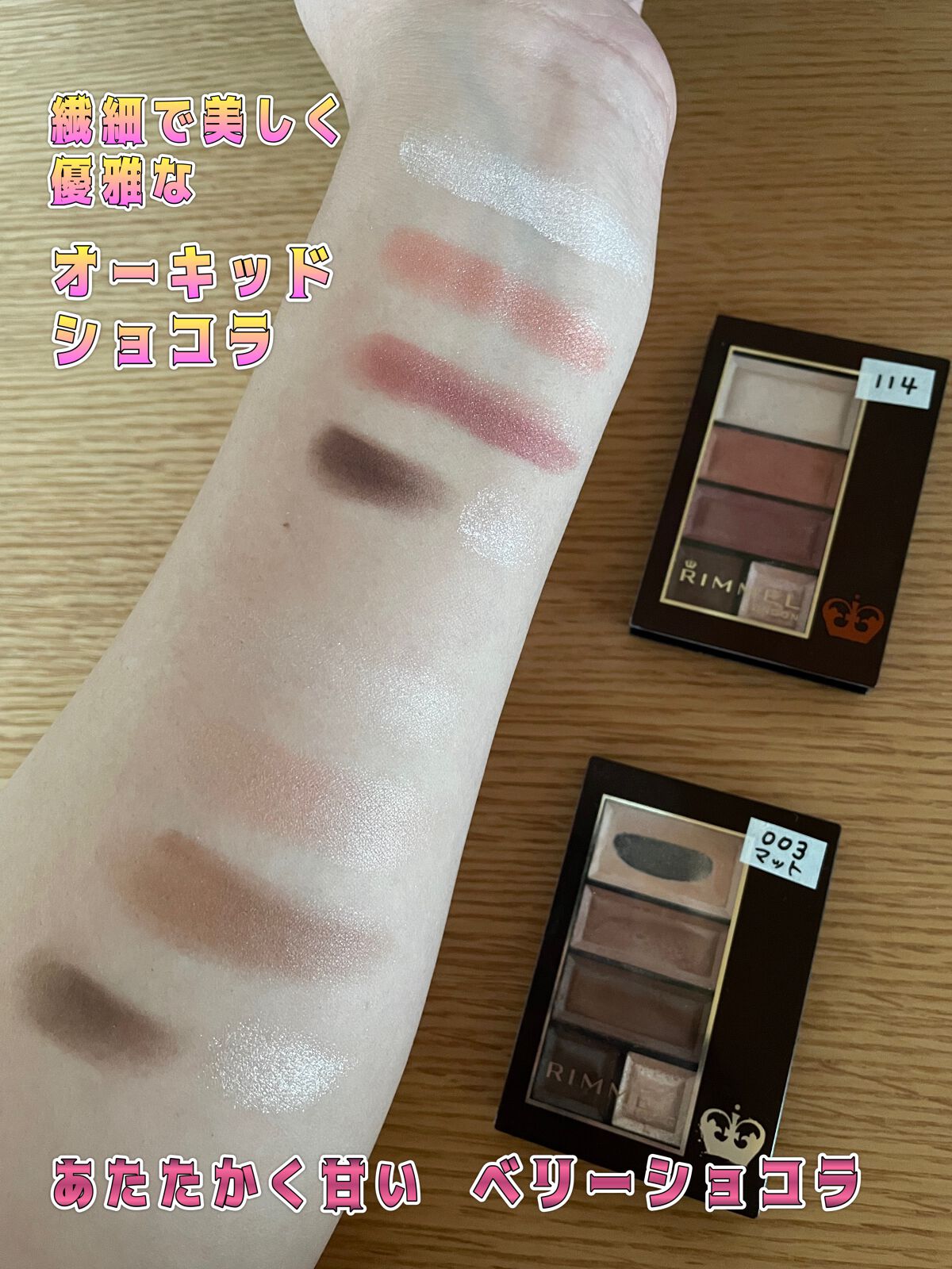 ショコラスウィート アイズ/リンメル ロンドン/アイシャドウパレットを使ったクチコミ(8枚目)