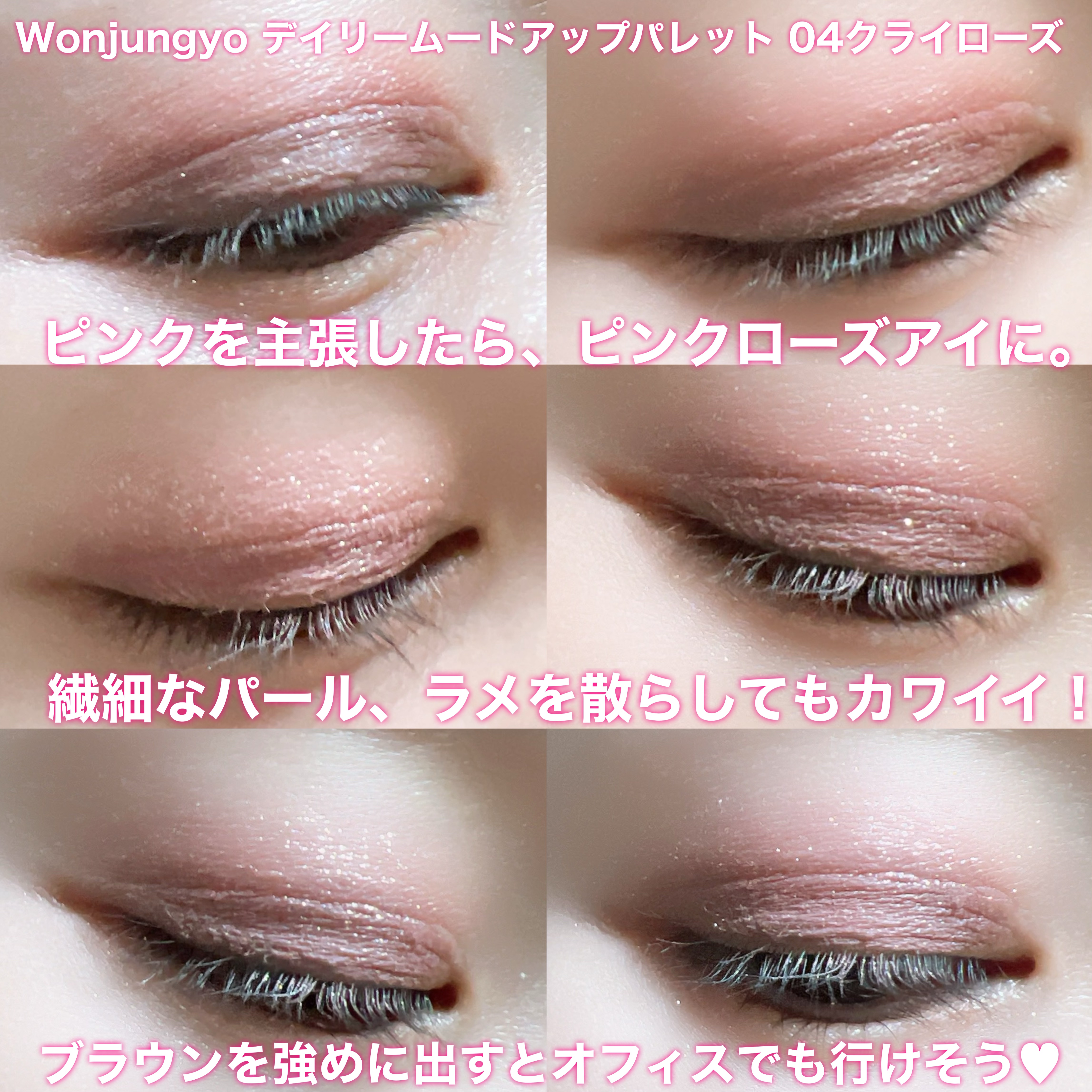 ウォンジョンヨ Ｗ デイリームードアップパレット /Wonjungyo/アイシャドウパレットを使ったクチコミ（3枚目）