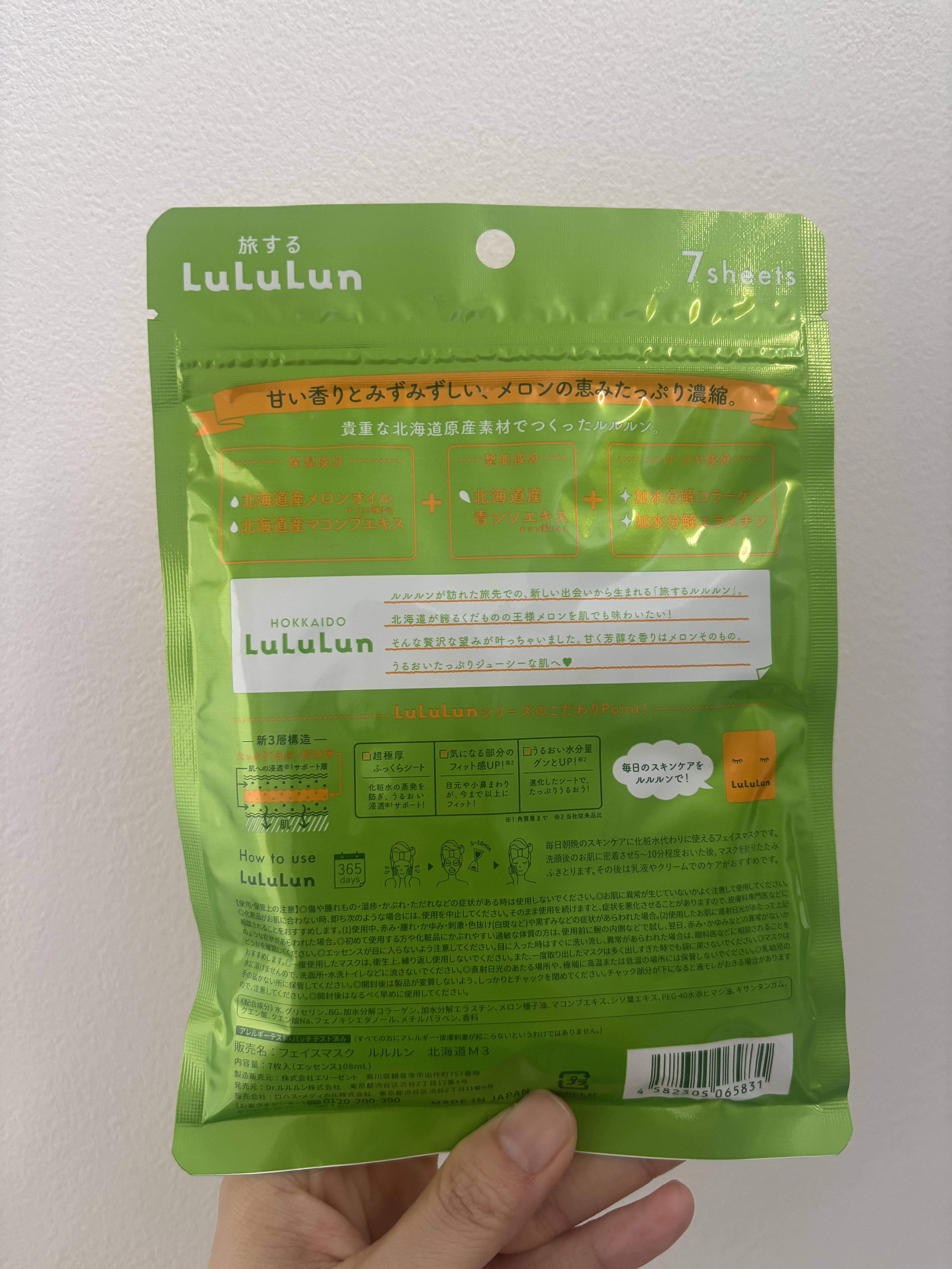 北海道ルルルン（メロンの香り）/ルルルン/シートマスク・パックを使ったクチコミ（2枚目）