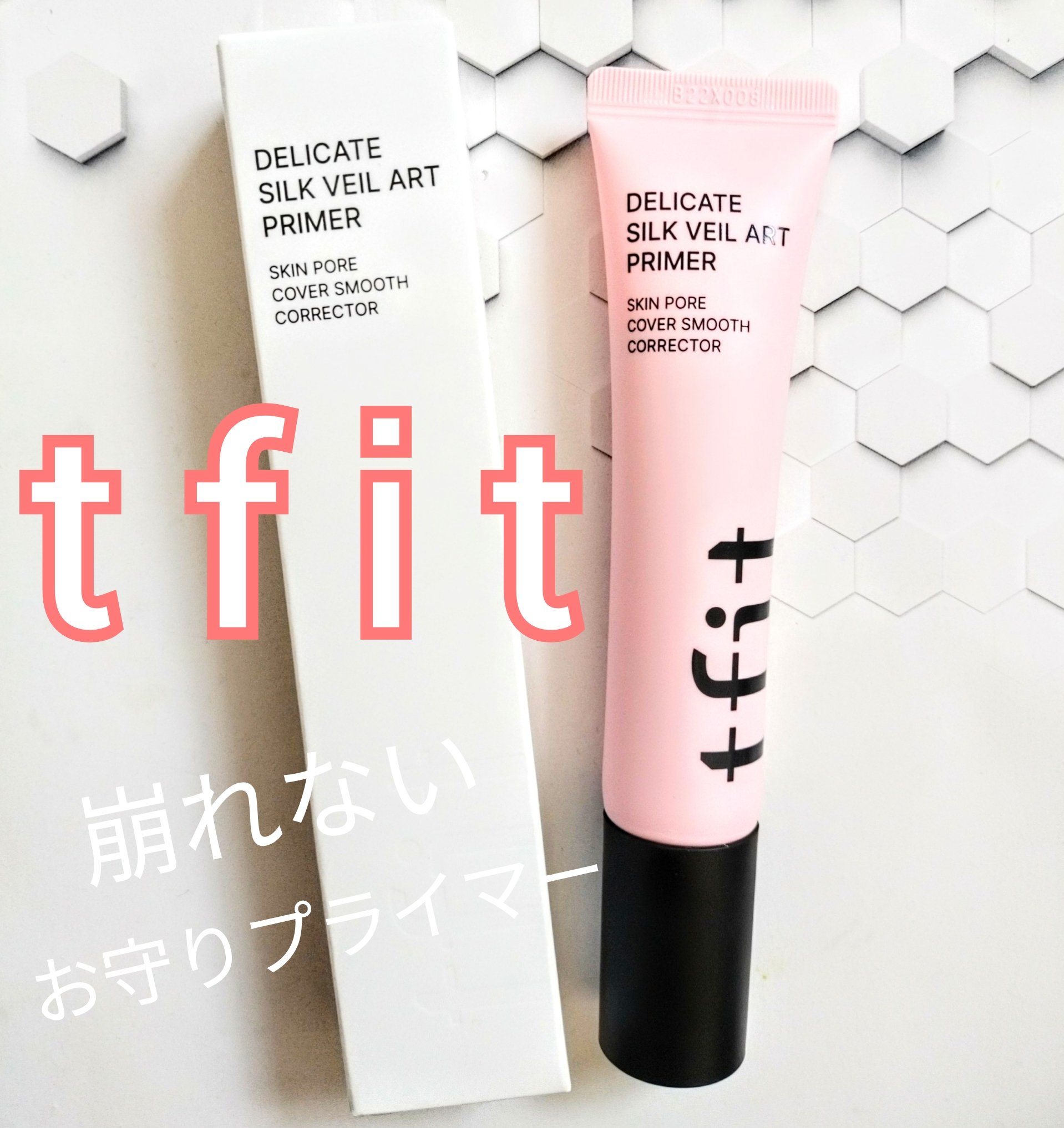 デリケートシルクベールアートプライマー/TFIT/化粧下地を使ったクチコミ（1枚目）