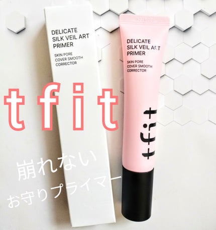 デリケートシルクベールアートプライマー/TFIT/化粧下地を使ったクチコミ(1枚目)