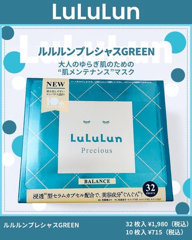 ルルルンプレシャス GREEN（バランス）/ルルルン/シートマスク・パックを使ったクチコミ（1枚目）