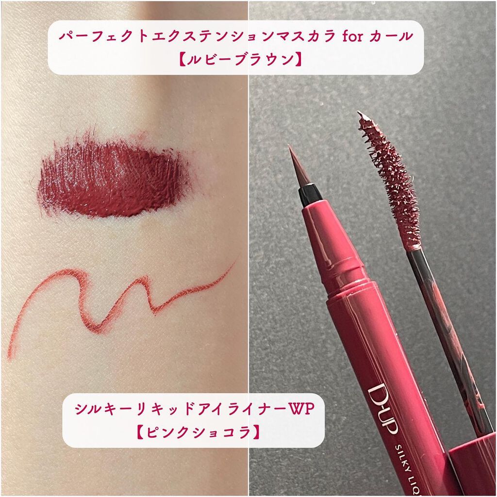 パーフェクトエクステンション マスカラ for カール/D-UP/マスカラを使ったクチコミ（2枚目）