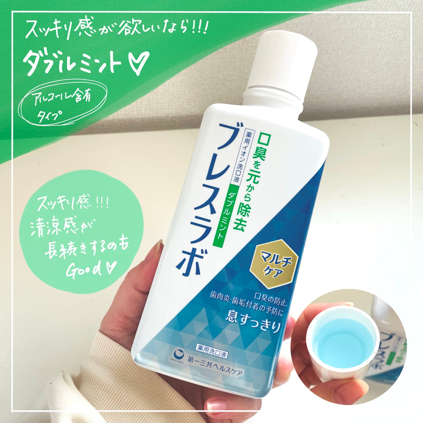 マウスウォッシュ マルチケア/ブレスラボ/マウスウォッシュ・スプレーを使ったクチコミ(2枚目)
