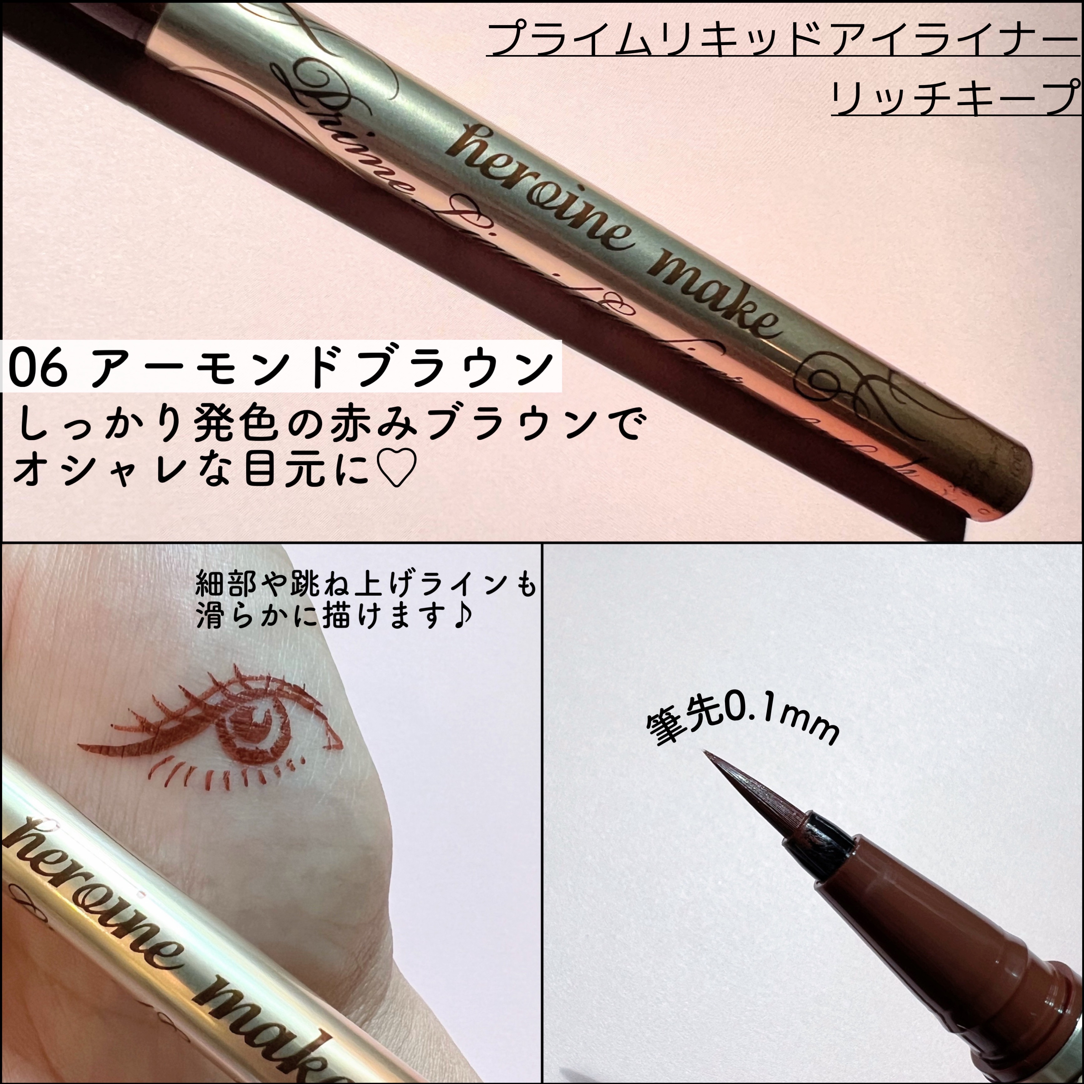 プライムリキッドアイライナー リッチキープ/ヒロインメイク/リキッドアイライナーを使ったクチコミ（2枚目）