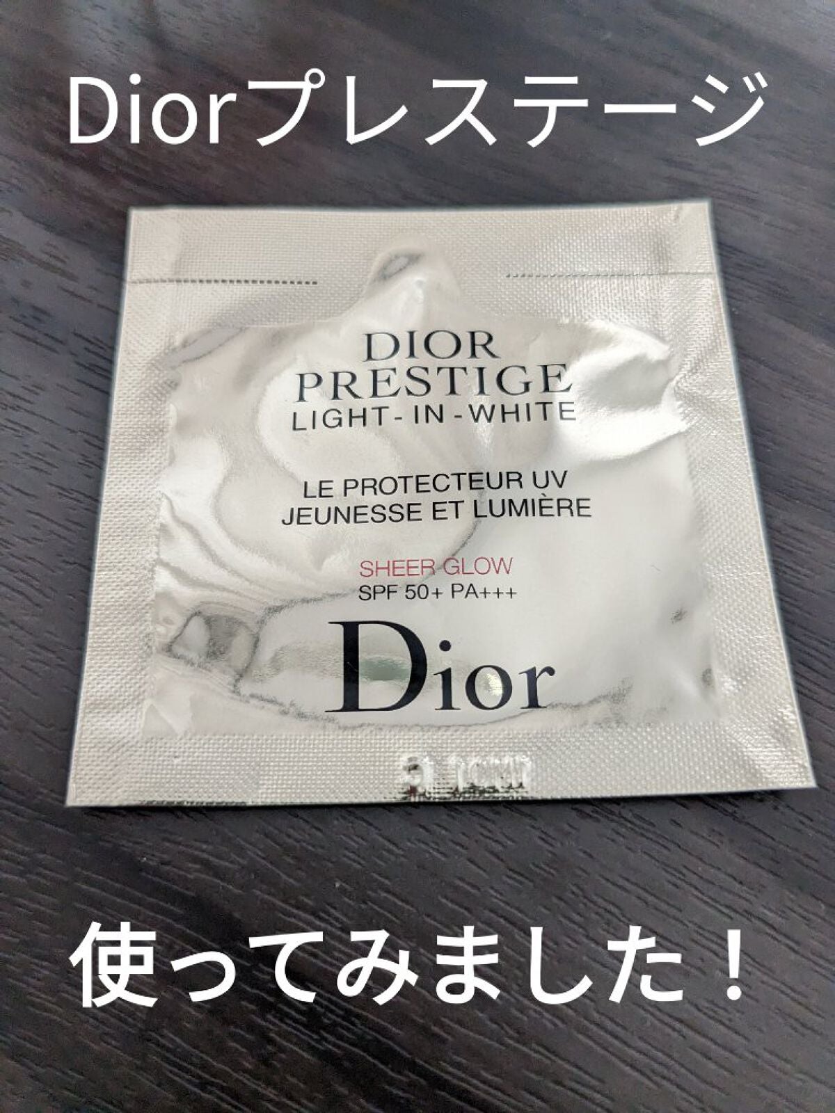 プレステージ ホワイト ル プロテクター UV シアーグロー/Dior/日焼け止めクリームを使ったクチコミ(1枚目)
